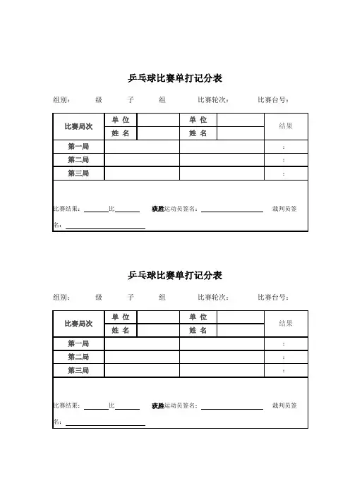 乒乓球单打计分表