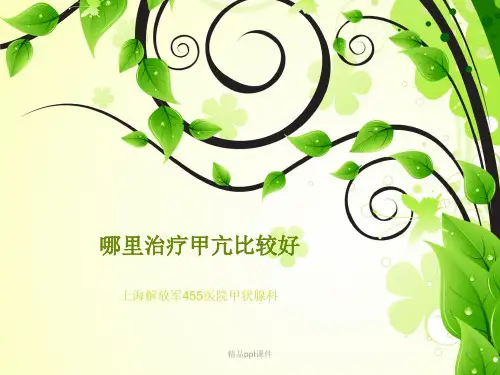 哪里治疗甲亢比较好