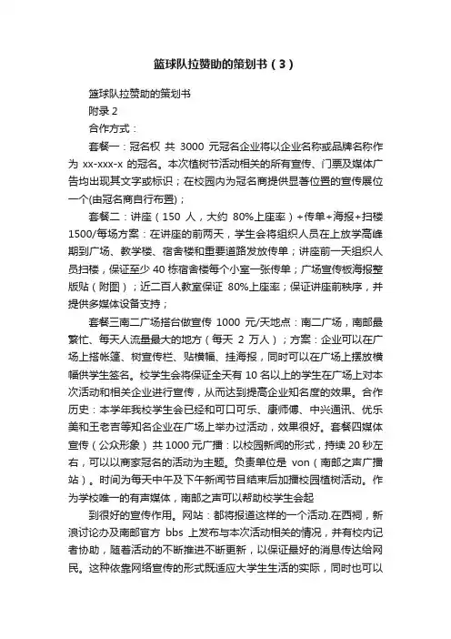 篮球队拉赞助的策划书（3）