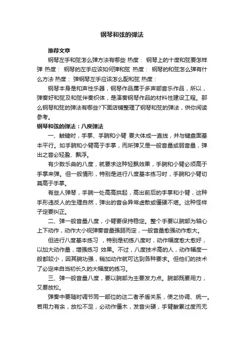 钢琴和弦的弹法