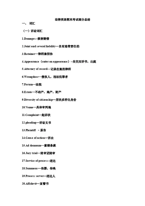 法律英语期末考试部分总结（仅供参考）