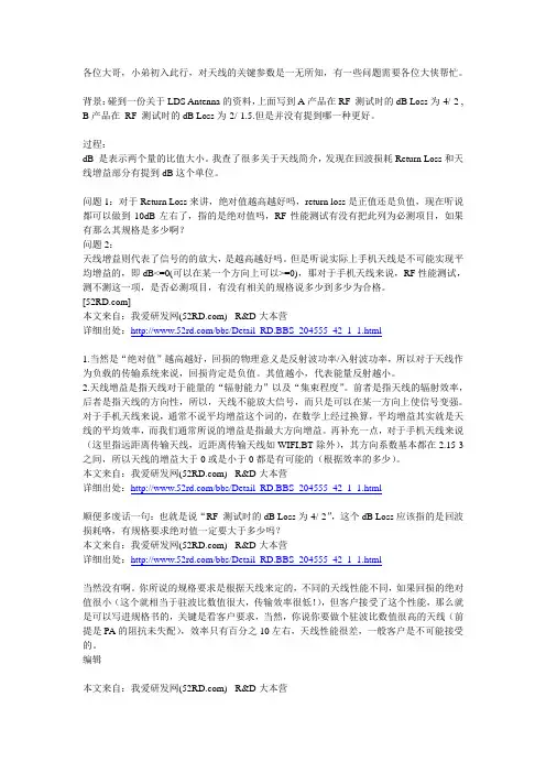 关于天线增益损耗的问题