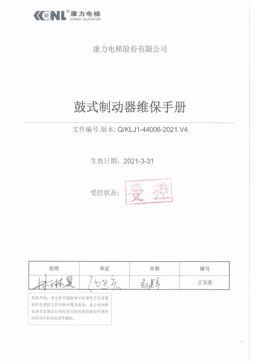 鼓式制动器维保手册说明书