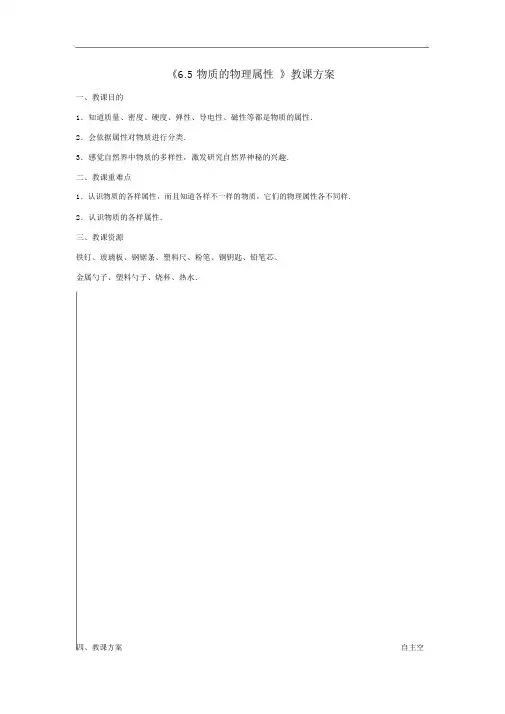 八年级物理下册6.5物质的物理属性教案新版苏科版6