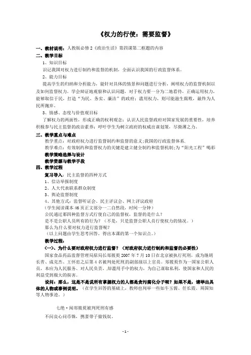 高一政治精品教案：2.4.2《权力行使：需要监督》(新人教版必修2)