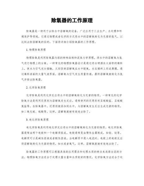 除氧器的工作原理