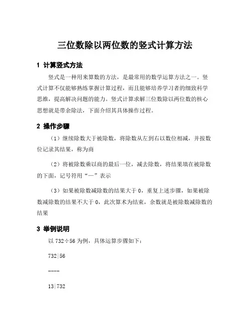三位数除以两位数的竖式计算方法