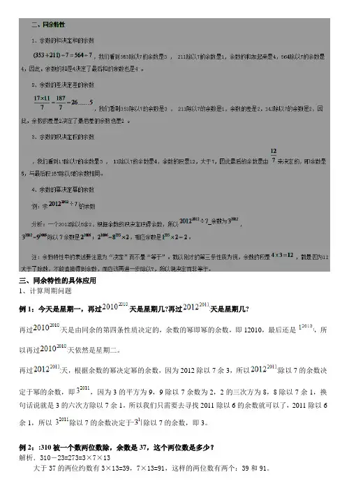 余数问题