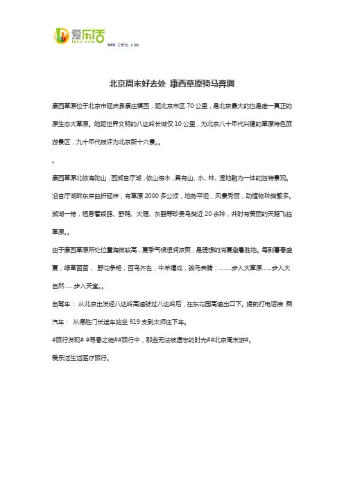 北京周末好去处 康西草原骑马奔腾