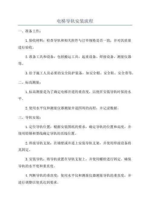 电梯导轨安装流程