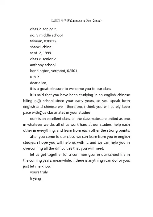 欢迎新同学（WelcomingaNewComer）_高中英语作文