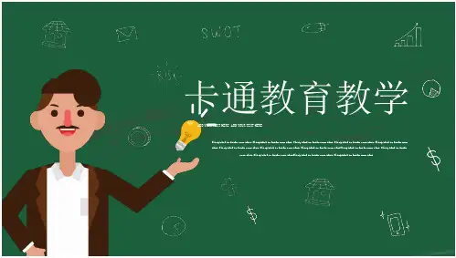 黑板风可爱卡通教育教学PPT模板 