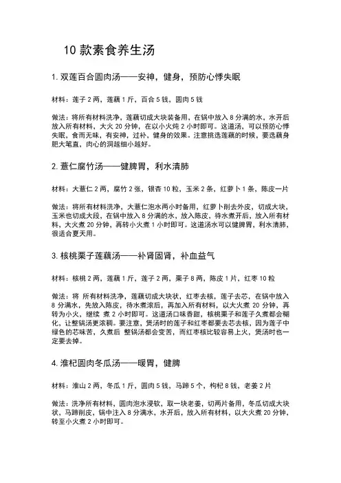 10款素食养生汤