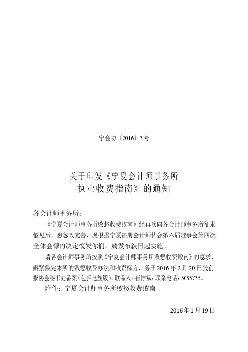 宁夏会计师事务所执业收费指南