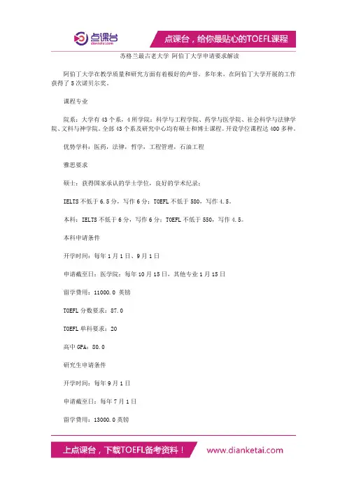 苏格兰最古老大学 阿伯丁大学申请要求解读