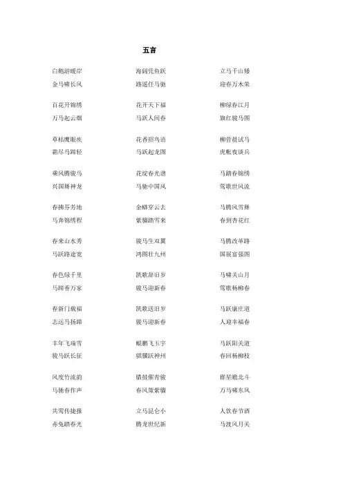 2014马年春联