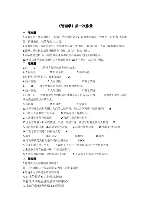 公共课(管理学)作业及答案(2011-2012)