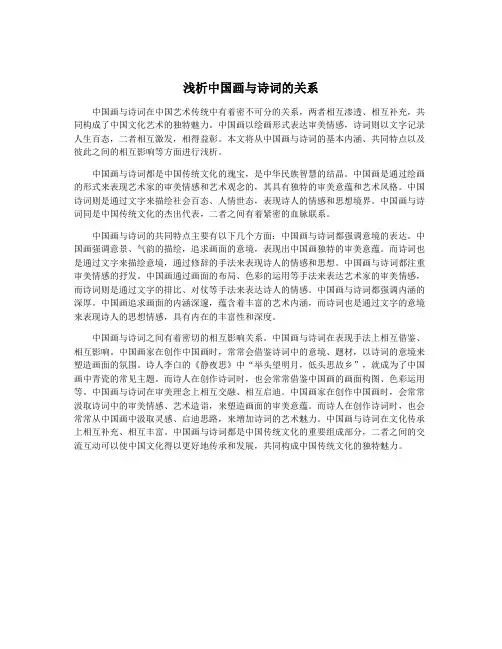 浅析中国画与诗词的关系