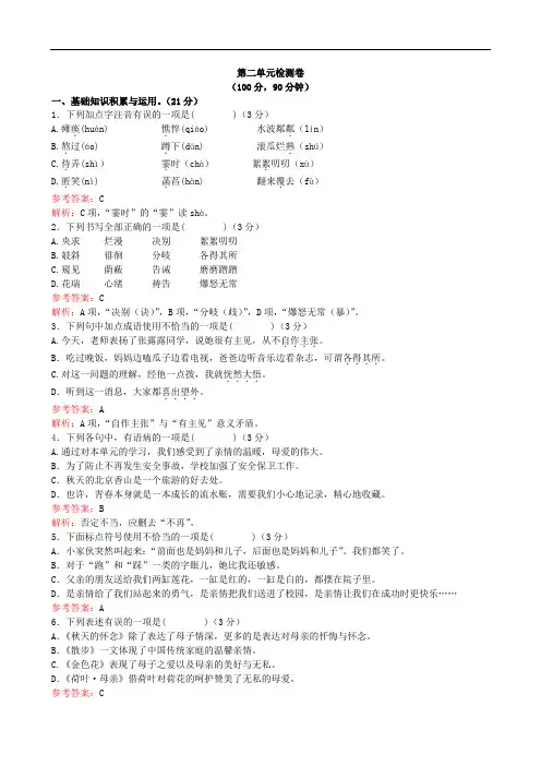 部编版七年级语文上册第二单元测试及答案