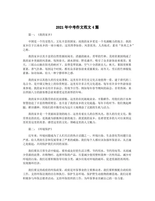 2021年中考作文范文4篇