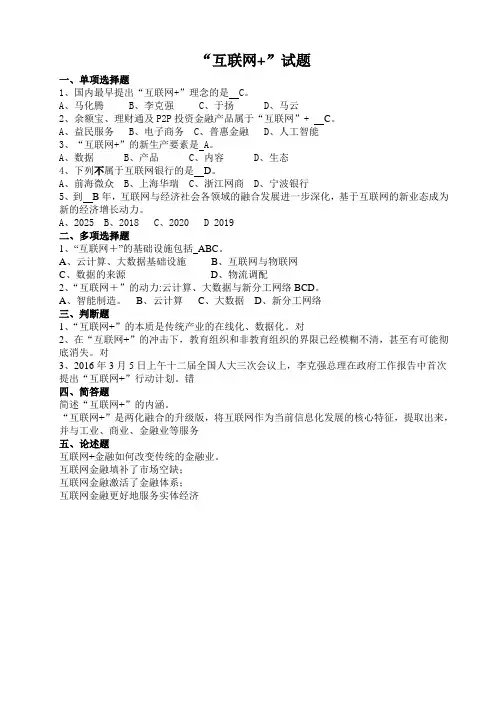 “互联网+”试题及答案