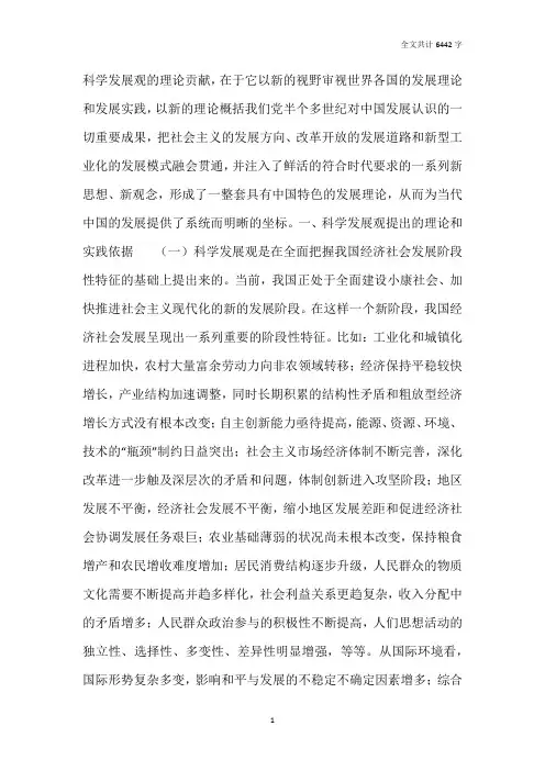 浅谈科学发展观的理论贡献