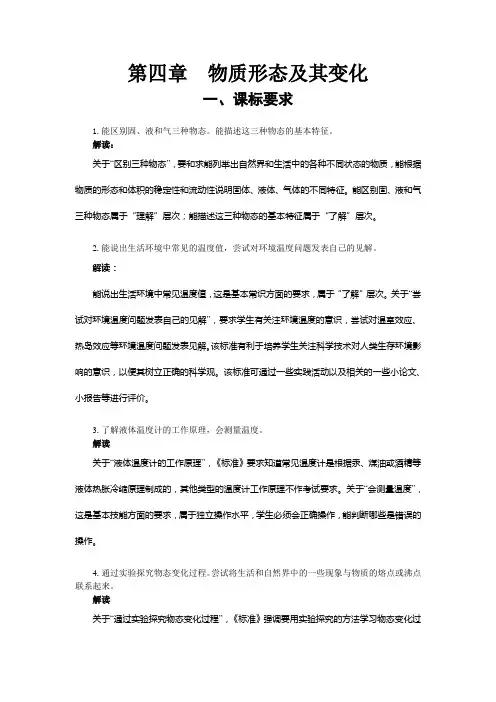 物质形态及其变化教案及练习题教案