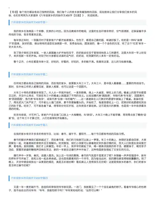 六年级家乡的风俗作文450字【五篇】