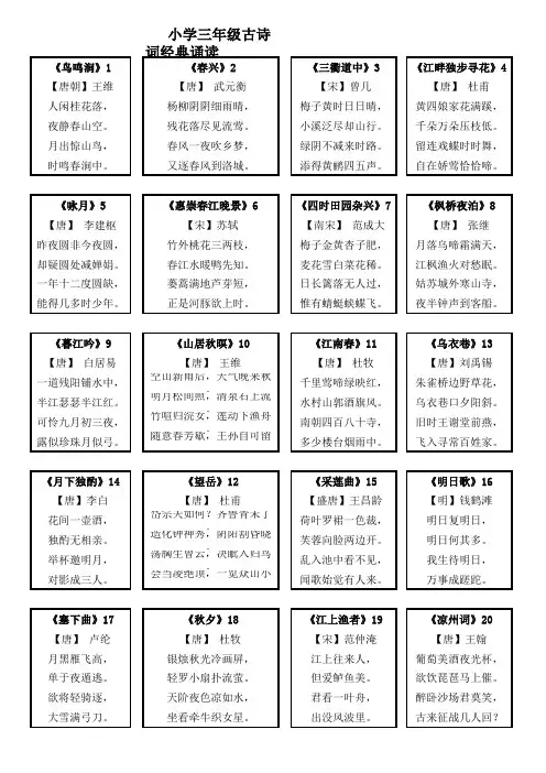 三年级古诗