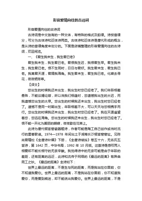 形容爱情向往的古诗词