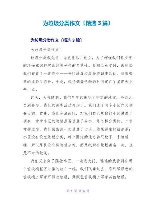 为垃圾分类作文(精选3篇)