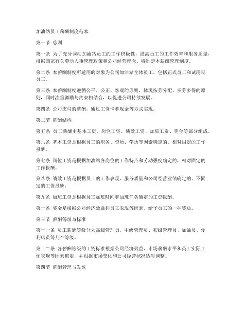加油站员工薪酬制度范本