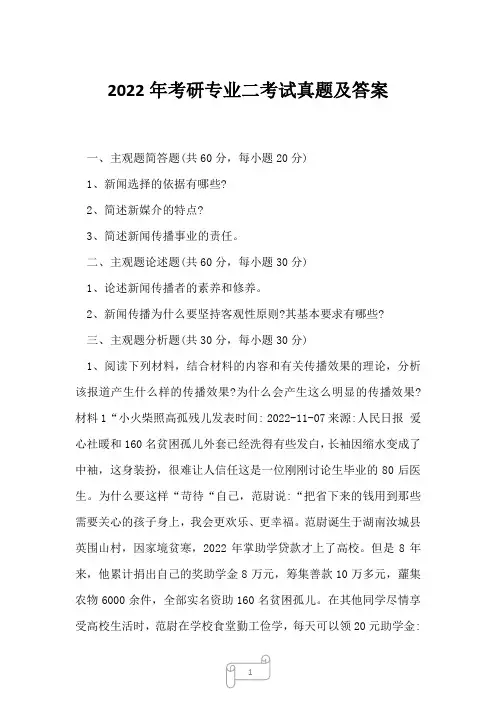 2022年考研专业二考试真题及答案115