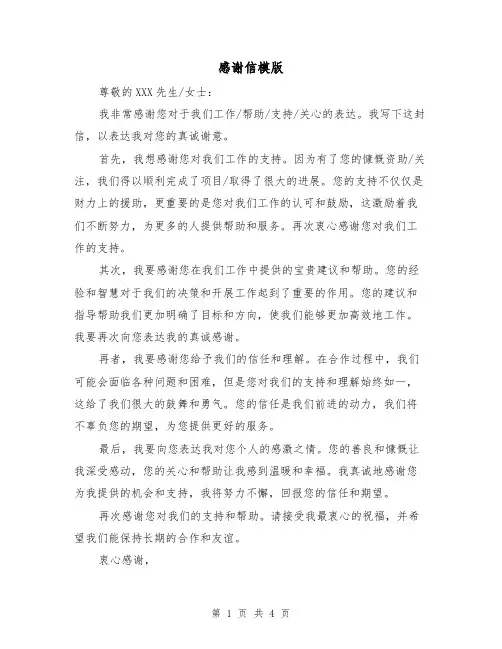 感谢信模版（三篇）