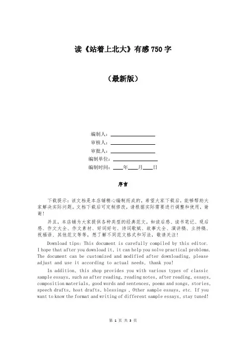 读《站着上北大》有感750字