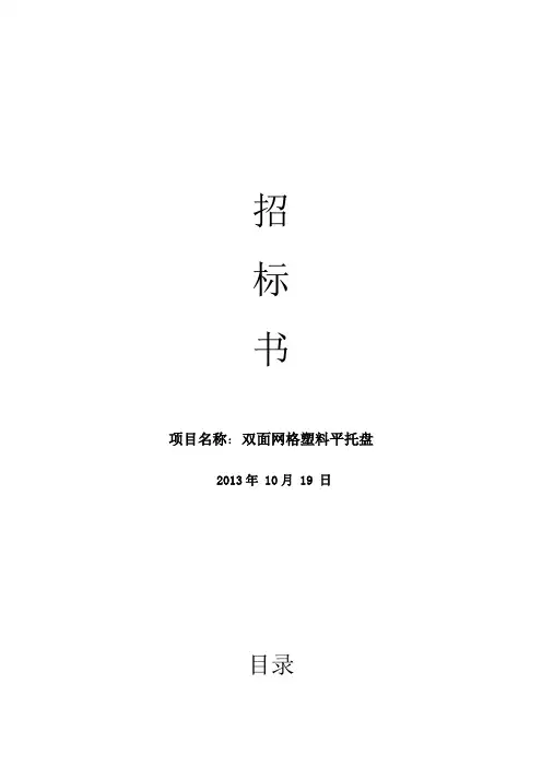 托盘招标书1