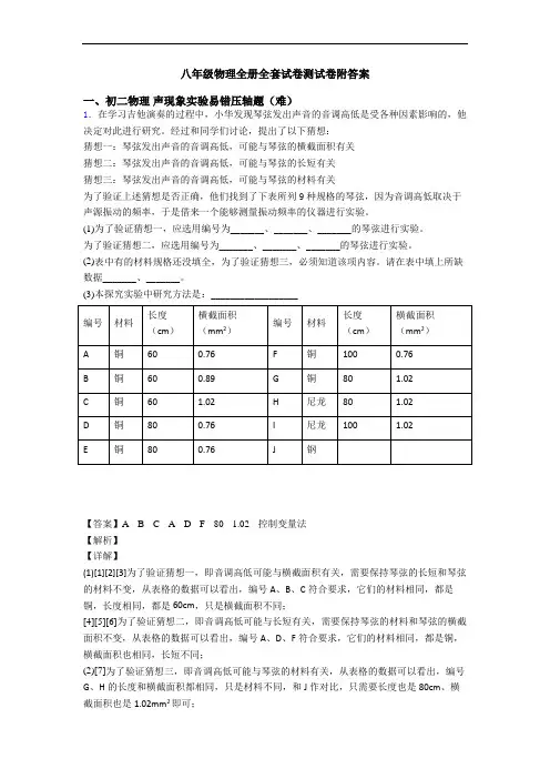 八年级物理全册全套试卷测试卷附答案