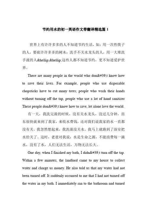   节约用水的初一英语作文带翻译精选篇1