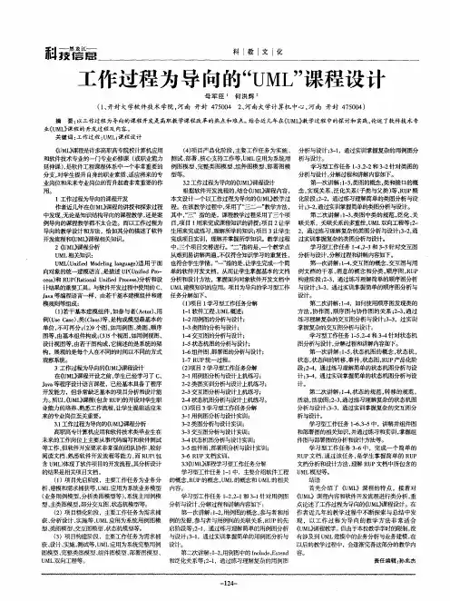 工作过程为导向的“UML”课程设计