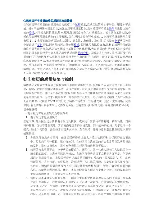住院病历环节质量缺陷的原因及改进措施