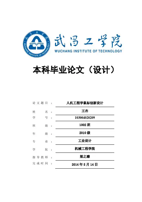 人机工程学鼠标创新设计详解