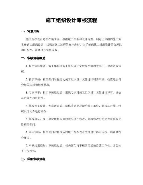 施工组织设计审核流程