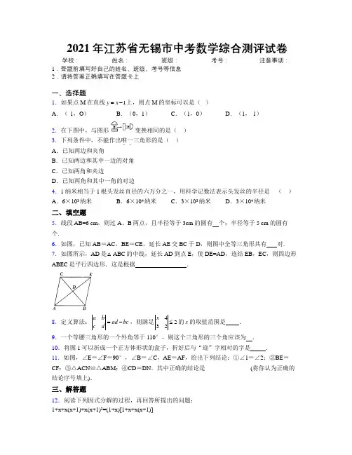 2021年江苏省无锡市中考数学综合测评试卷附解析