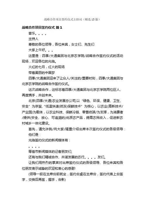战略合作项目签约仪式主持词（精选15篇）