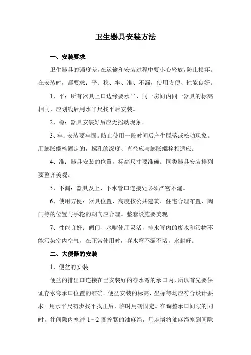 卫生器具安装方法