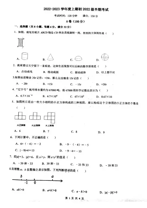 四川省成都七中2022-2023学年度上期初一半期数学试题及参考答案