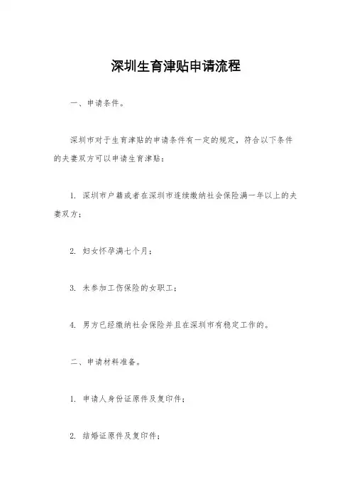 深圳生育津贴申请流程