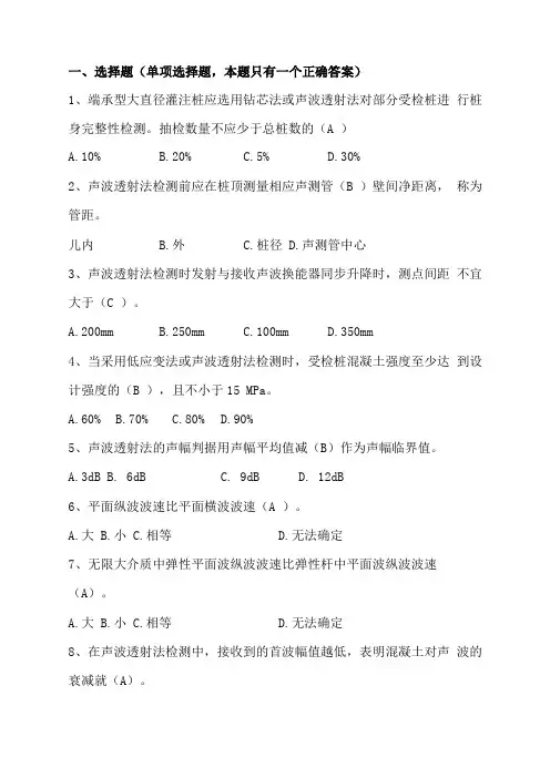 2015声波透射法题库2