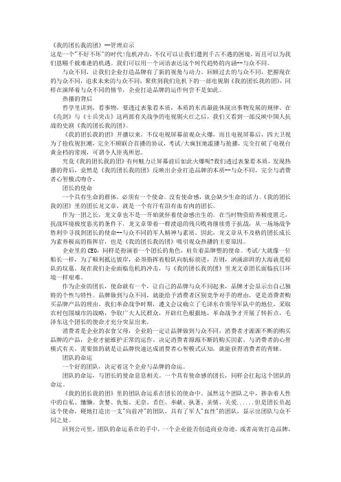 《我的团长我的团》--管理启示 