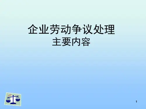 劳动争议资料ppt课件
